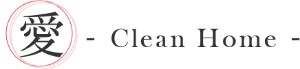 愛 - Clean Home -